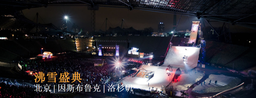hitfmhaze,hitfm主持人haze hitfm12月6日鸟巢见!---2014年沸雪北京世界单板滑雪赛与现场演唱会