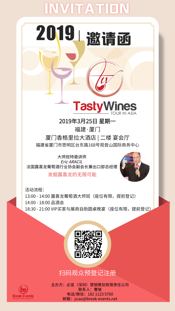 福建 厦门市| tastywines asia roadshow "品酒荟"系列活动之葡萄酒