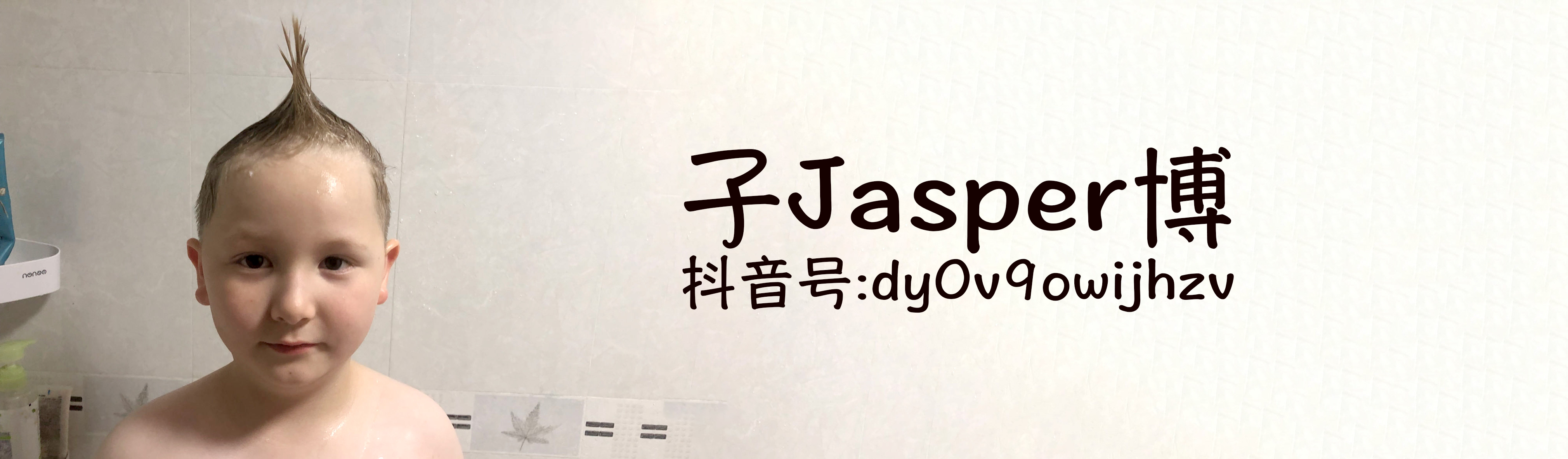 抽奖活动Sweepstakes | 子Jasper博
