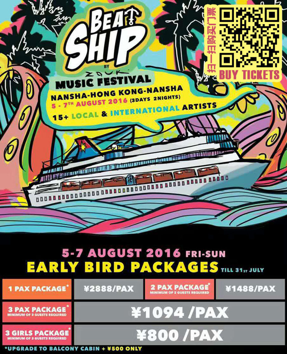 BEATSHIP 音乐节邮轮派对 Music Festival Cruise (8月57日) 珠三角 PRD Friday