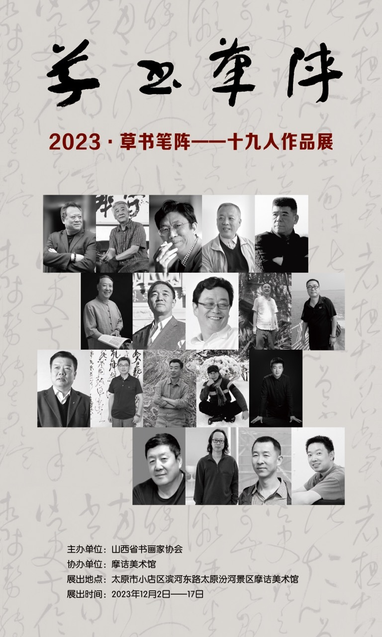 MAM展览|草书笔阵——十九人作品展在摩诘美术馆开展 - Thursday, December 7 15:30 to Sunday ...