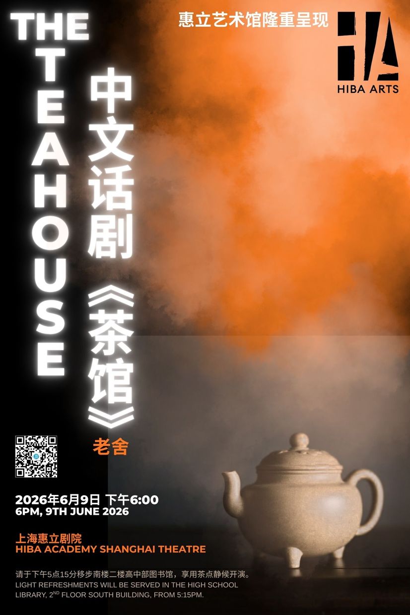 中文戏剧《茶馆》 - Tuesday, June 9, 2026 18:00 to 19:00 - 上海惠立学校剧院