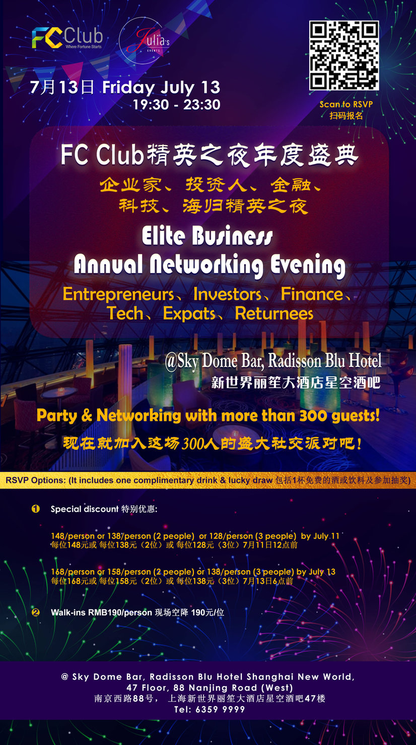 Fc Club Elite Business Annual Networking Evening Fc Club精英之夜年度盛典 企业家 投资人 金融 科技 海归之夜 Friday July 13 18 19 30 To 23 30 Sky
