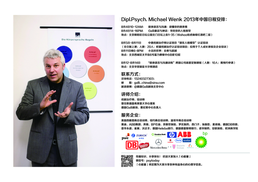 德国心理学家Dipl.Psych. Michael Wenk 2013年讲座- Sunday, August 4