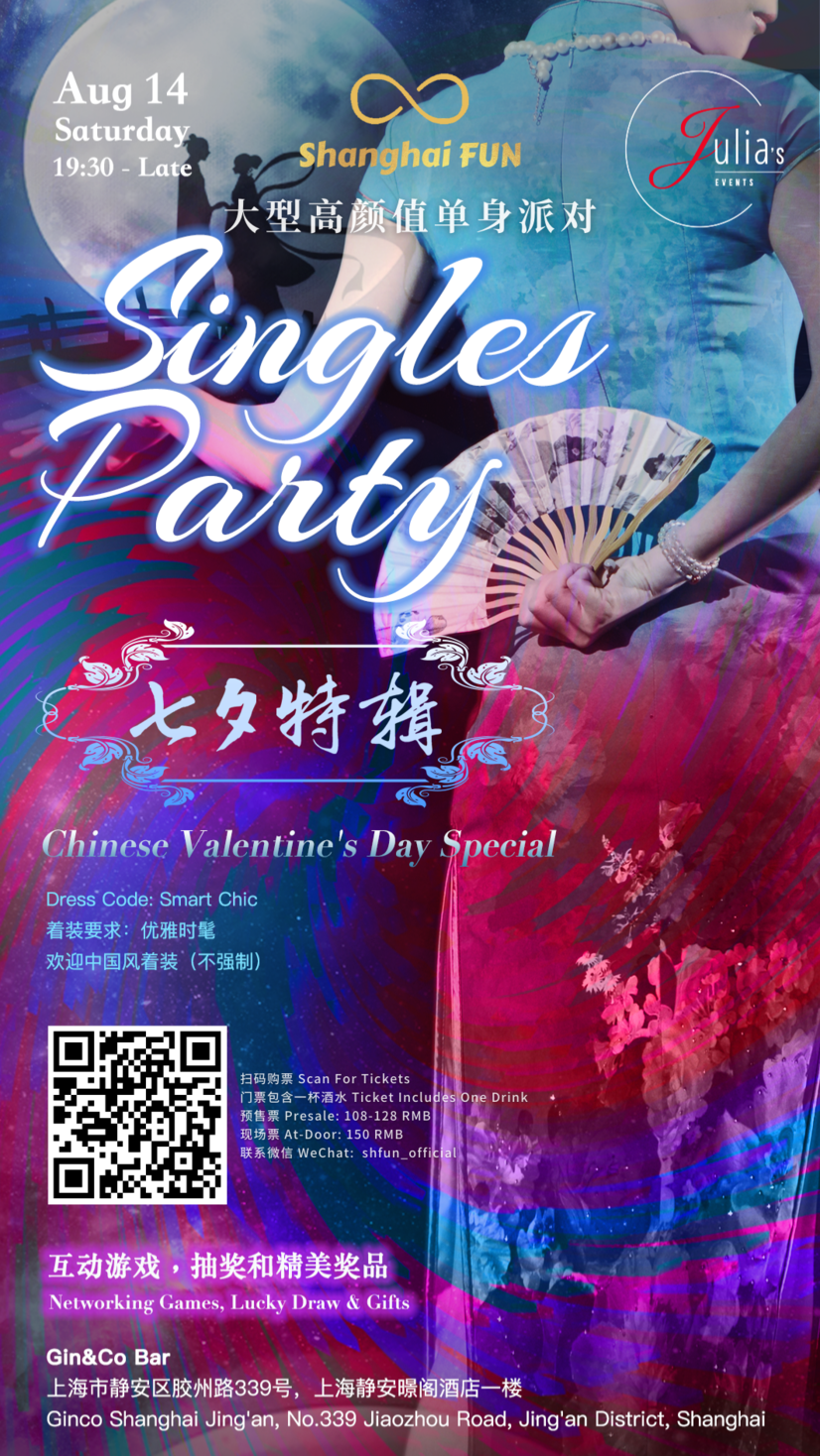 8.14【七夕特辑】大型高颜值单身派对 Singles Party [Chinese Valentine’s Day Special ...