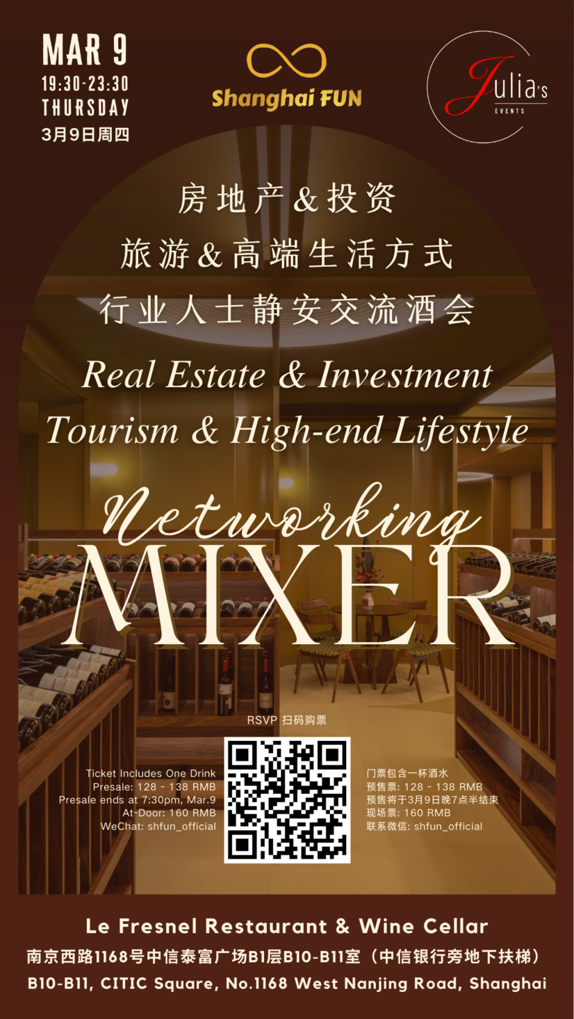 【3.9】房地产&投资&旅游&高端生活方式静安行业交流酒会 Real Estate & Investment Mixer - Thursday ...