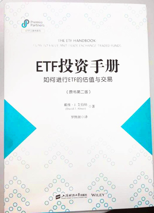 送书 Etf投资手册 如何进行etf的估值与交易 中文版 Monday December 31 18 19 00 To 19 15