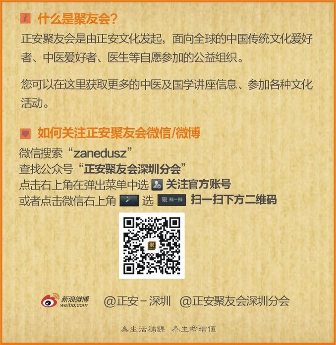 职场康健男性专场 - 2013年10月21日 星期一 20:00 至 21:00 - 深圳市