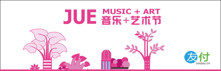 Jue Music Festival Selects Yoopay for Event Registration and Payment in China, Expecting 30,000 Music Fans